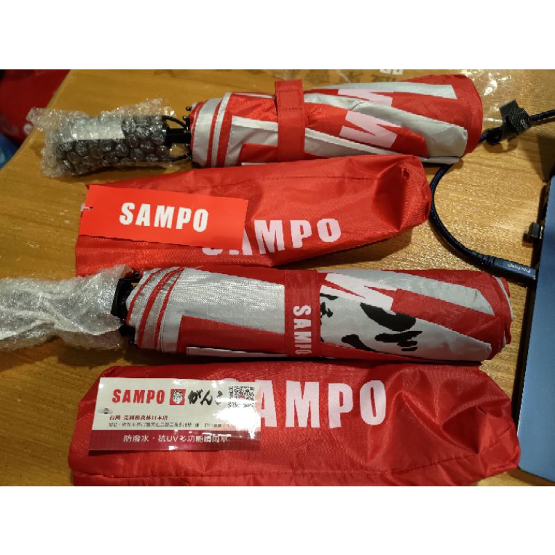 SAMPO 聲寶股東會紀念品  多功能晴雨傘 自動傘 雨傘 防潑水 抗UV A03