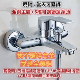 🔥【超商🈵️299優惠】全銅主體 沐浴龍頭 浴缸龍頭 浴室暗裝三聯 冷熱水龍頭 混水閥此為新改版大流量淋浴水龍頭