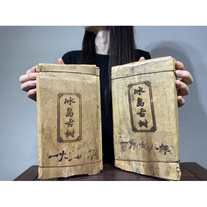 【合雅藝品】普洱茶 1998【冰島古樹】冰島 大益 渤海 藍印 茶磚 紅印 中茶 古樹 老茶 熟茶 普洱茶