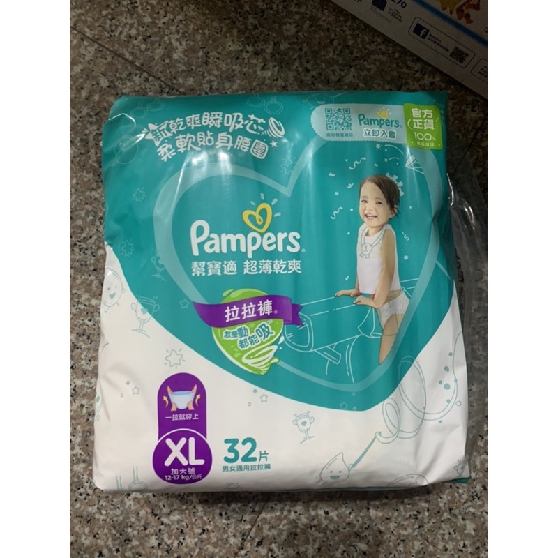 幫寶適 pampers 超薄乾爽 拉拉褲 XL