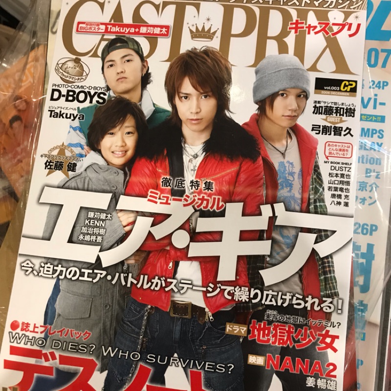舊日雜06 10月號cast Prix 鎌苅健太佐藤健加藤和樹d Boys 蝦皮購物