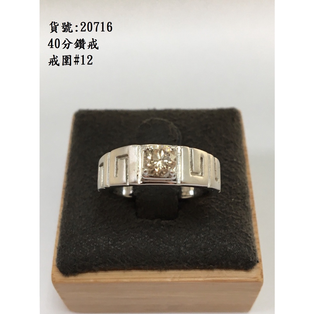 【中信當舖】40分男鑽戒💍精品流當鑽石戒指/求婚/訂婚/送禮/自戴-D20716