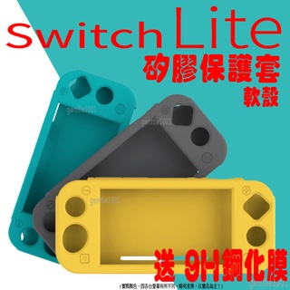 DOBE原廠 任天堂 switch Lite 矽膠保護套 全包式 NSL保護軟殼 防摔 防滑
