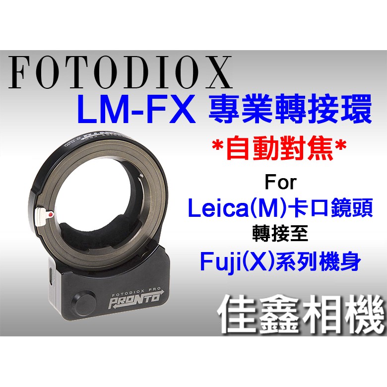 ＠佳鑫相機＠（全新）Fotodiox富圖斯LM-FX轉接環(自動對焦)Leica M鏡頭接Fuji X機身X-T4可刷卡