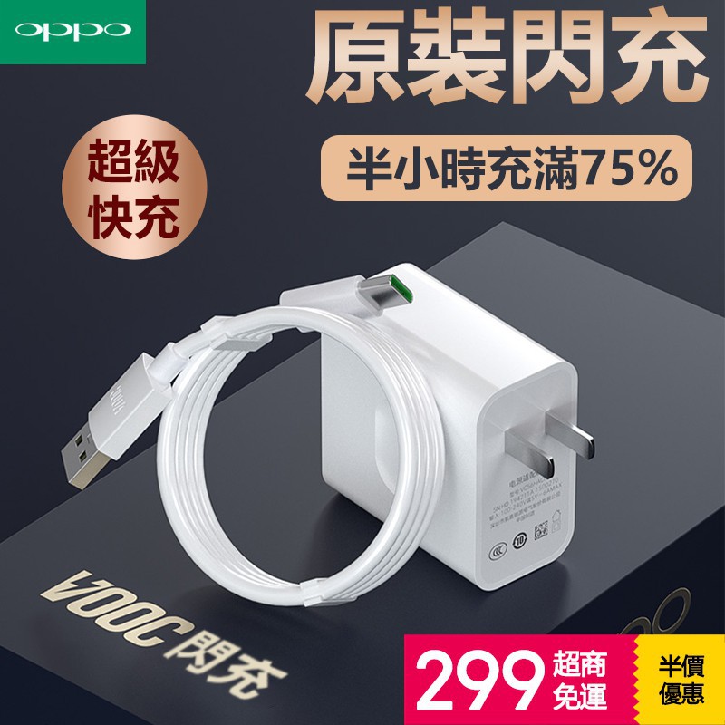 JS『OPPO閃充組』全新第五代 OPPO專用 OPPO閃充線 20W/30W VOOC 快充線 充電線 充電頭 豆腐頭