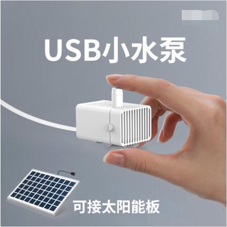 太陽能水泵 USB魚缸超靜音 迷你小微型過濾循環 魚池潛抽水機24