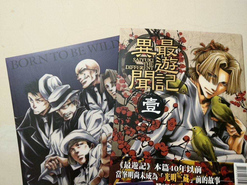 休閒可樂 最遊記異聞1 首刷限定版附番外小冊子 作者 峰倉かずや 東立少年漫畫 蝦皮購物
