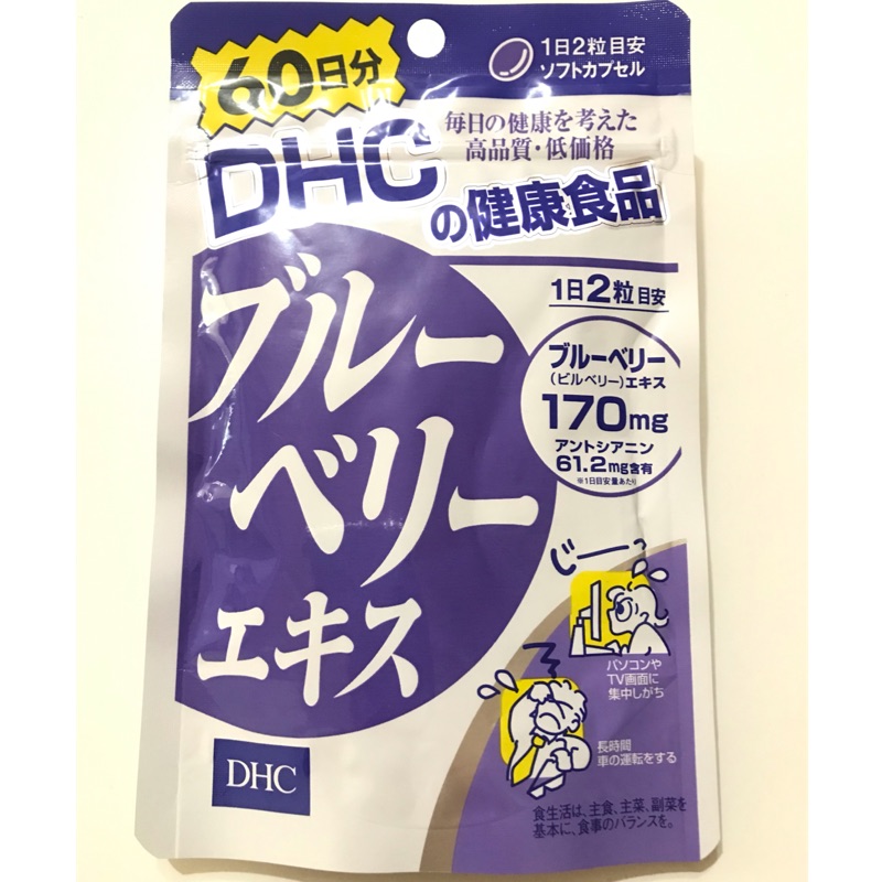 ［胖爸好物］日本帶回正品 DHC 藍莓精華 60天份 120粒/武田合利他命/大正 微粒/EVE A等展示盒