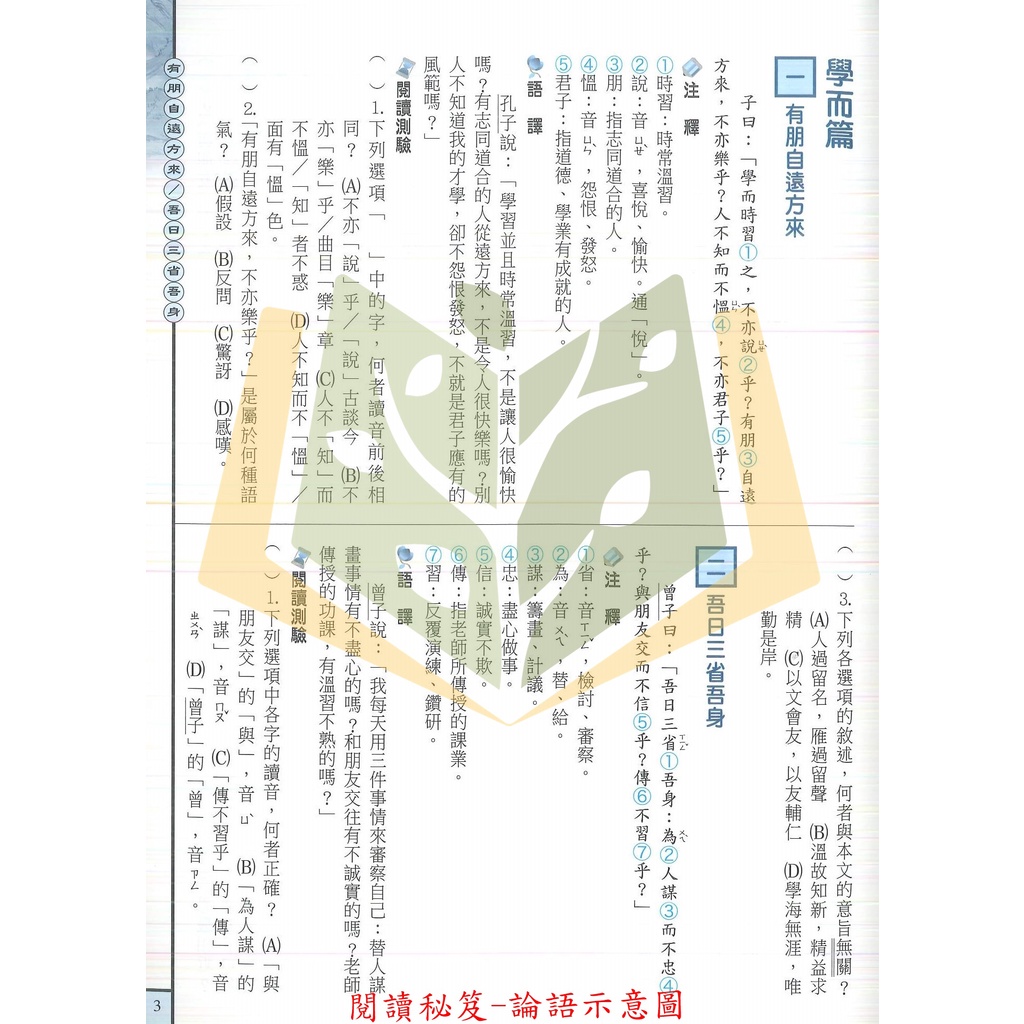 國中國文輔材 閱讀秘笈 論語 唐詩 世說新語 康軒文教 現貨 蝦皮購物