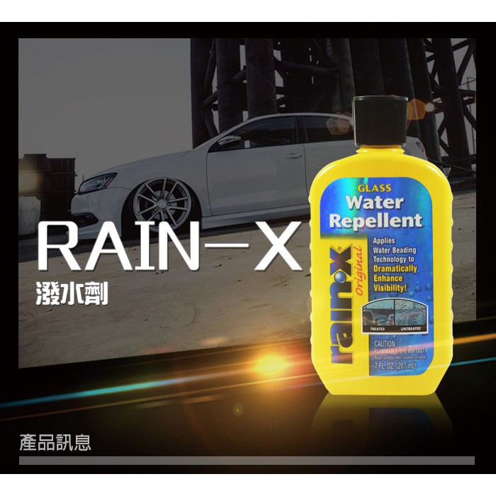 『優購麻吉』 RAIN-X 潤克斯 玻璃潑水劑 潑雨劑 免雨刷 103ml 207ml 撥水劑