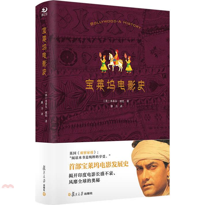 寶萊塢電影史