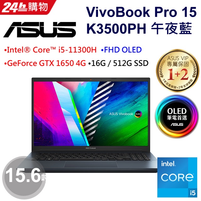 ASUS VivoBook Pro 15 K3500PH-0122B11300H 午夜藍