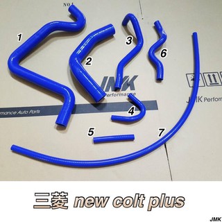 《奉先精裝車輛賣場》 2014年後 new colt plus 小可 強化水管 矽膠 防爆水管 (7件組)