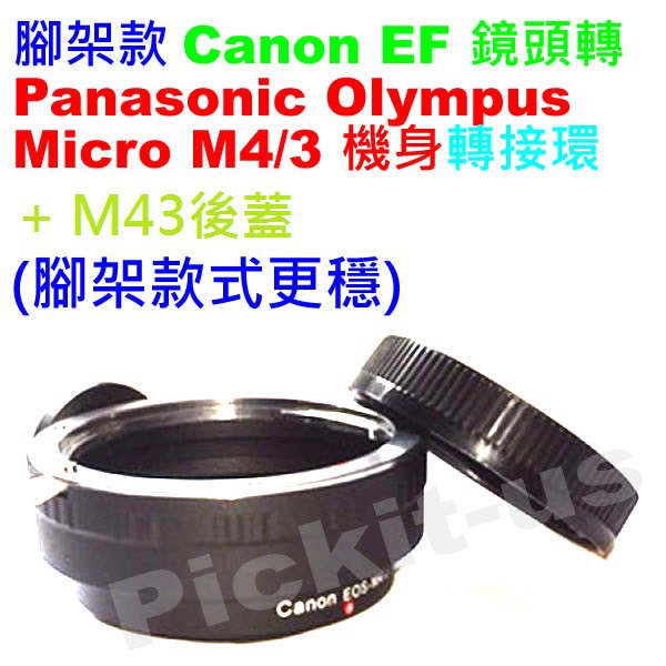 腳架環+後蓋 Canon EOS EF 鏡頭轉Micro M4/3 MFT Black Magic電影攝影機相機身轉接環