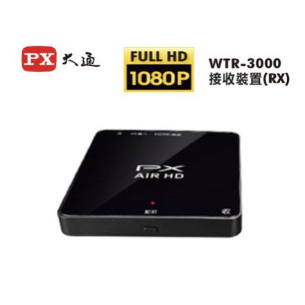 PX大通 WTR-3000 RX 無線HDMI高畫質傳輸盒 接收裝置