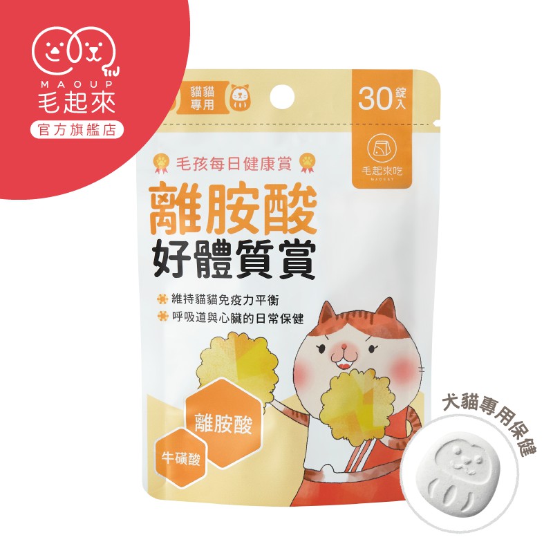 毛起來 毛孩每日健康賞離胺酸好體質賞 30錠 貓咪保健品離胺酸貓免疫力提升貓保健食品貓營養補給 蝦皮購物