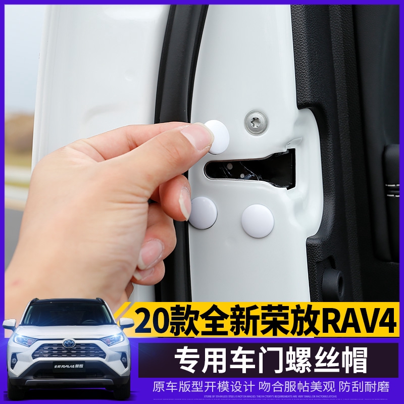 豐田全系 Toyota Camry RAV4 CHR ALTIS 車門螺絲保護蓋 車門 螺絲帽 防銹防水蓋 5代