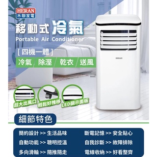 現貨~快速出貨《586家電館》 HERAN 禾聯 3-5坪 四機一體移動式冷氣【HPA-29D】