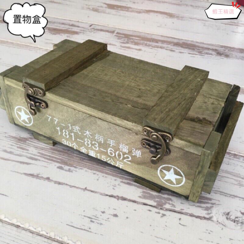 蝦王精選❀軍風手榴彈置物盒 面紙盒 軍隊風 工業風 木盒 家居