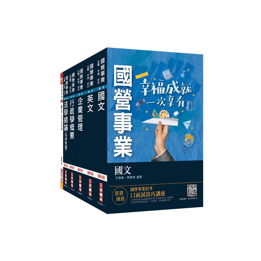 2021年台電新進僱用人員【養成班】【綜合行政】套書