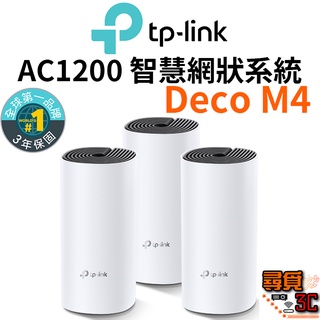 【TP-Link】Deco M4 AC1200 Mesh無線網路WIFI分享系統智慧網狀路由器 透天厝 多樓層 大坪數