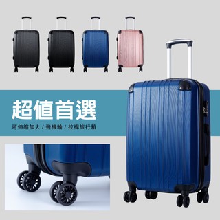 上班日當天發貨28/24/20ABS/飛機輪/密碼鎖/[可加大]/行李箱/旅行箱【579】波米bao