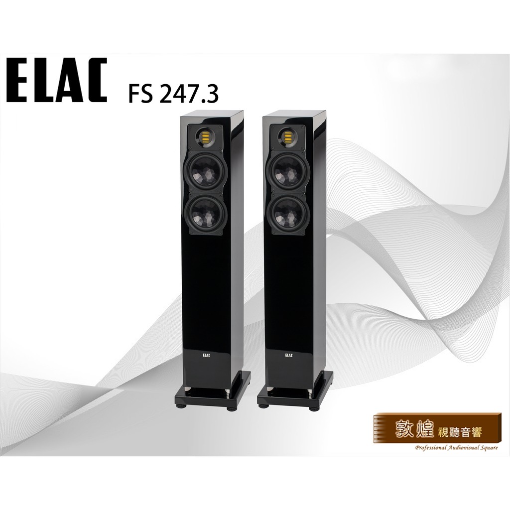 【德國製】ELAC FS 247.3 落地喇叭 現貨