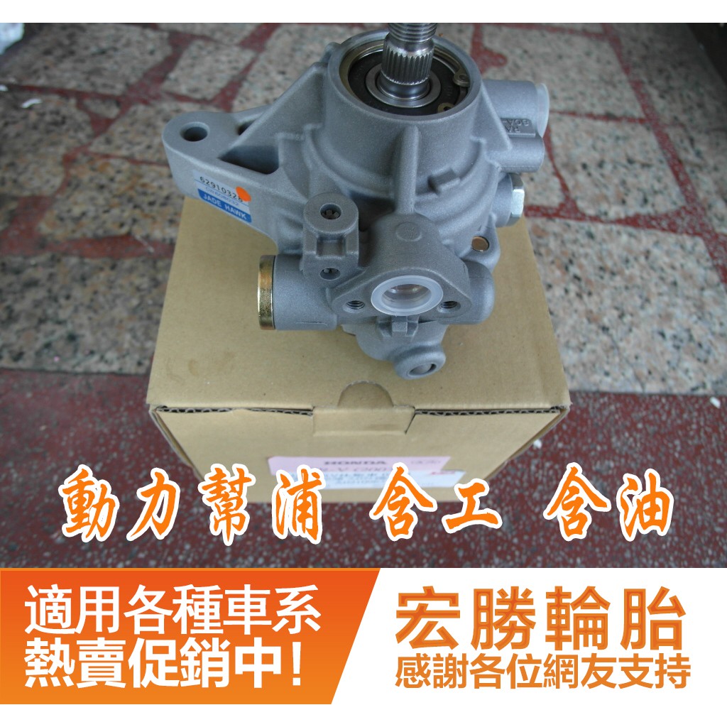 動力幫浦 國產車2800元起 進口車請洽詢 方向機幫浦 PREMIO EXSIOR VIOS SURF 自營店可安裝