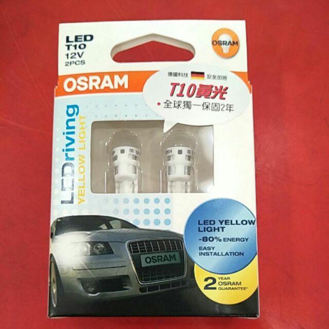 德國歐司朗OSRAM T10黃光LED炸彈燈泡 保固2年