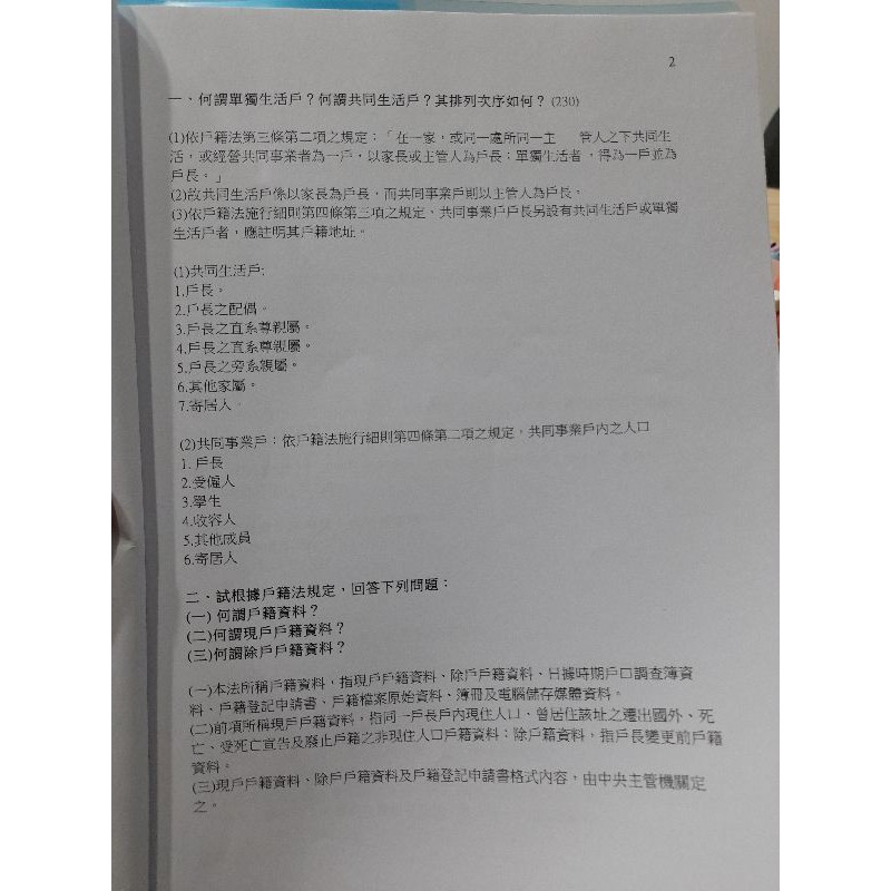 戶籍法概要q A筆記 戶政三等 四等 蝦皮購物