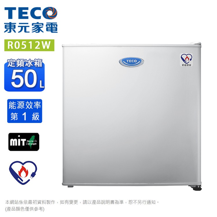 TECO東元 50L一級定頻單門電冰箱 R0512W~含運僅配送1樓(預購~預計6月初到貨陸續安排出貨)