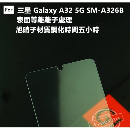 三星 Galaxy A32 5G SM-A326B A52 A5260 A52S A528B 鋼化膜 保護貼 玻璃貼