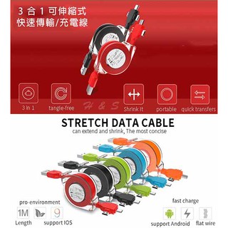 三合一伸縮收納傳輸/充電線 IOS / Type-C / Micro USB