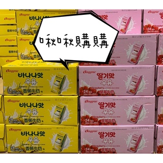 好市多代購🔥BTS聯名香蕉牛奶草莓牛奶！韓國🇰🇷香蕉牛奶！草莓牛奶！Binggrae！單瓶販售