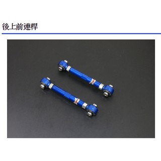 CS車宮車業 HARDRACE BMW F20/F22/F30/F31/F32/F34 後上前連桿 7435