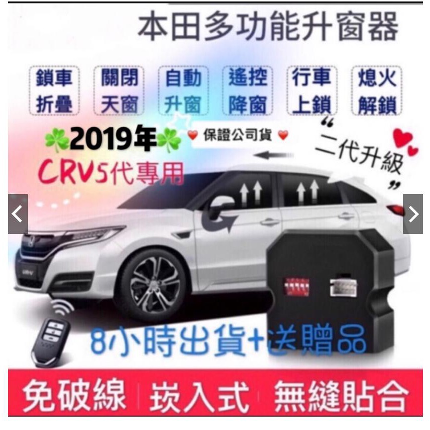 現貨 升級版 19年本田crv5專用後視鏡自動收折鎖車收疊升窗天窗關閉速控 蝦皮購物