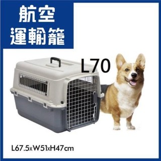 湯姆大貓 現貨《L70航空籠》歐洲品牌 運輸籠航空箱 外出提籠狗推車飛機籠航空籠狗窩 不鏽鋼門/通風口 非ATC670