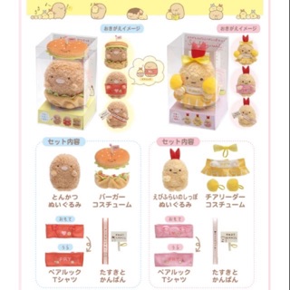 角落生物 炸蝦 啦啦隊 舉牌炸蝦 換裝 衣服 玩偶 日本正版 漢堡