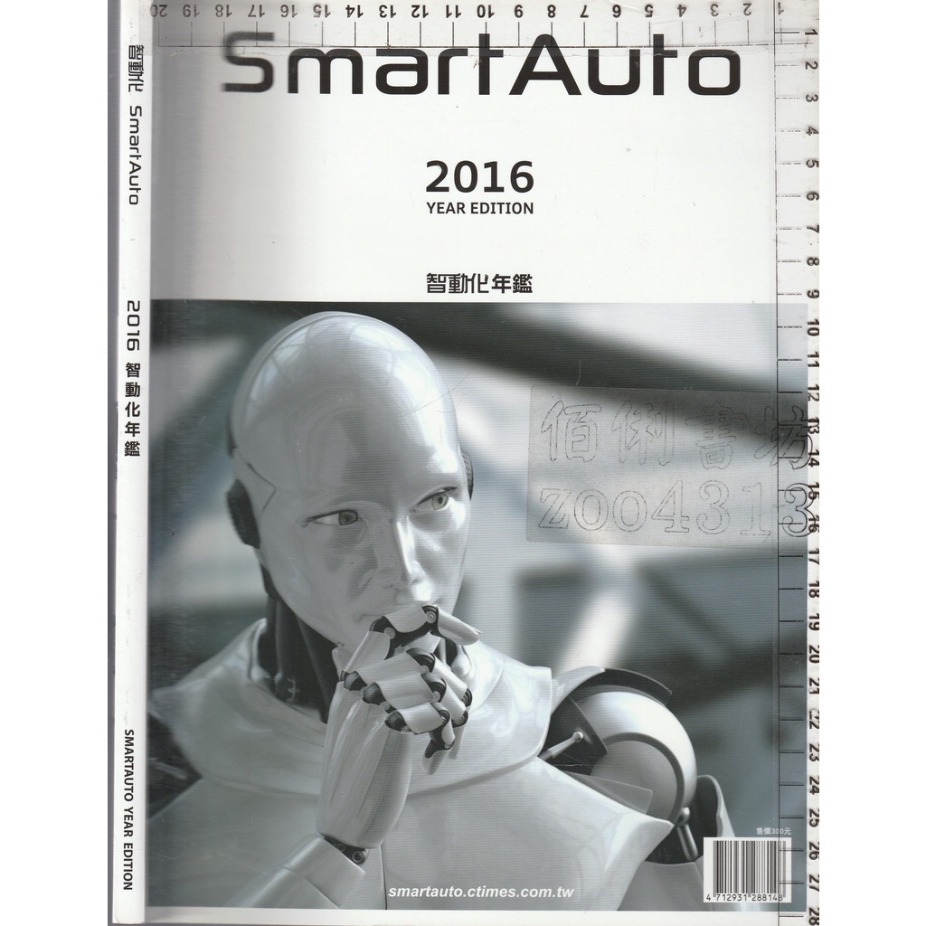 2 b《智動化年鑑 Smart Auto 2016》