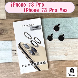 "Dapad" 鋁合金玻璃鏡頭保護貼iPhone 13 Pro (6.1吋)/13 Pro Max (6.7吋) 3鏡頭
