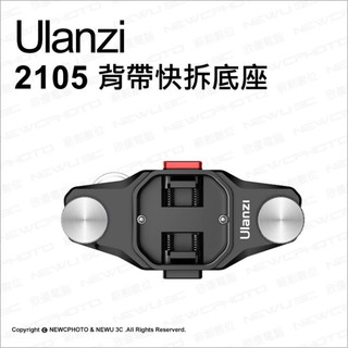 ulanzi Claw銳爪配件2105 背帶快拆底座(無上蓋) 運動攝影機