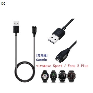 DC【充電線】Garmin vivomove Sport / Venu 2 Plus 智慧手錶穿戴充電 USB充電器