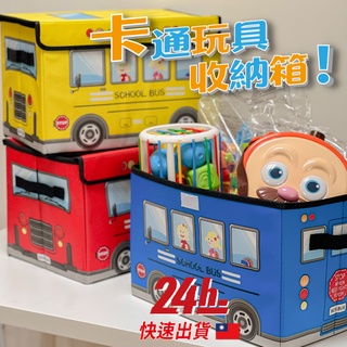 💎台灣24h出貨💎寶寶專門 玩具造型收納箱 車箱收納箱 玩具收納箱 收納櫃 收玩具 兒童椅子 可折疊整理 過季衣物收納