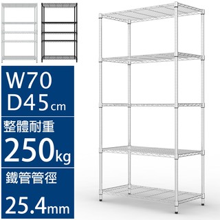 完美主義│IRON耐重型 70x45x180五層架-三色 MIT台灣製 層架 置物架 收納架 【J0008】