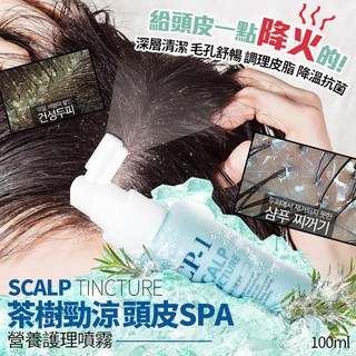 現貨 - 韓國 - CP-1 茶樹勁涼 頭皮SPA營養護理噴霧 重量裝 - 100ml