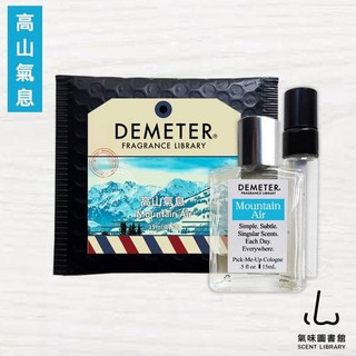Demeter 【高山氣息】 Mountain Air 15ml 香水組 氣味圖書館