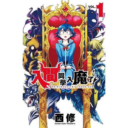 入間同學入魔了！01【首刷附錄版】