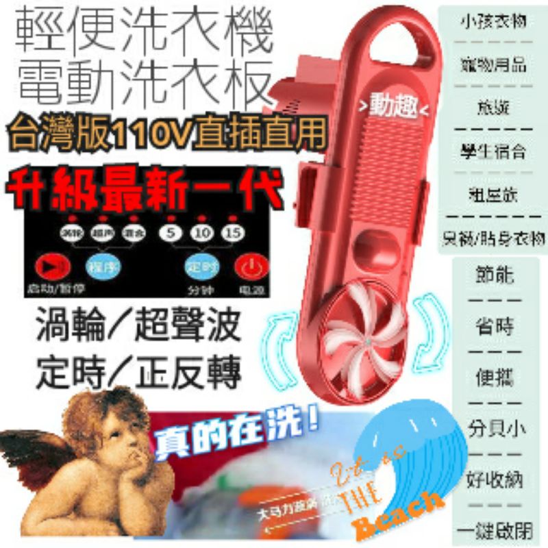 動趣 新北市現貨 輕便好收納洗衣機電動洗衣板省電省時住宿 旅遊 小孩 寵物衣物 貼身衣物 臭襪 蝦皮購物