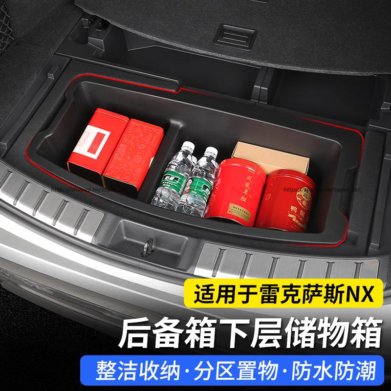 2022大改款 Lexus NX250 NX200 NX350H NX450H 儲物盒 後備箱儲物箱 收納盒