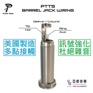 Pure tone Barrel Jack PTT5 管狀 導線孔 電吉他 Bass 貝斯 維修 多點接觸 導線插孔